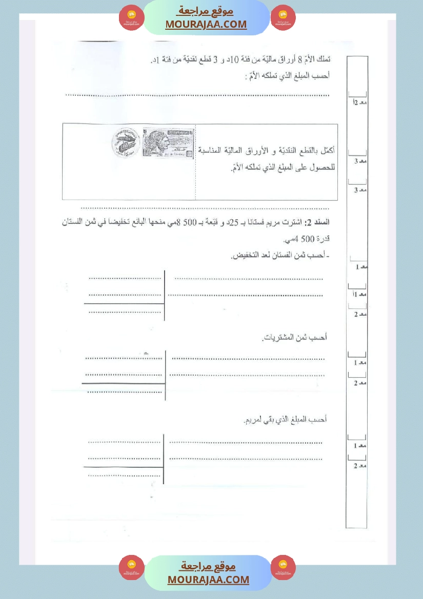 امتحانات رياضيات الثلاثي الأول السنة الرابعة صفحة 7