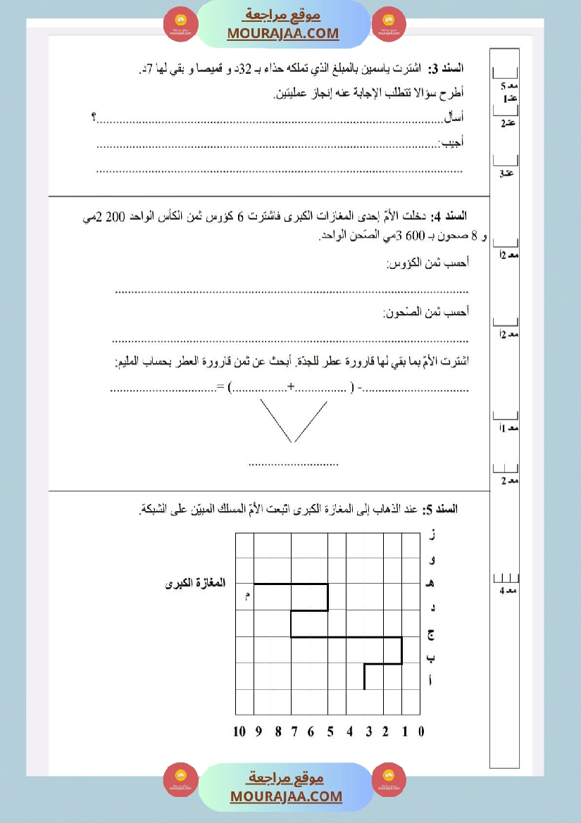 امتحانات رياضيات الثلاثي الأول السنة الرابعة صفحة 8