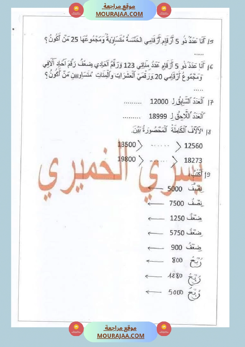 امتحانات رياضيات سنة رابعة مع الاصلاح صفحة 11