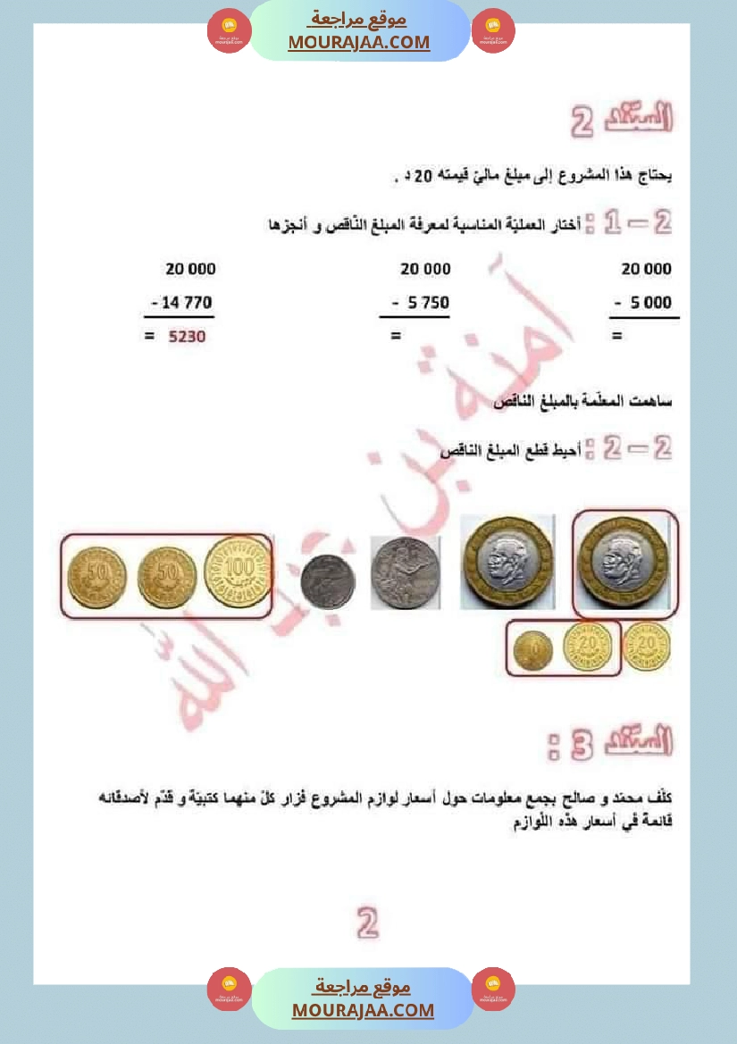 امتحانات رياضيات سنة رابعة مع الاصلاح صفحة 7