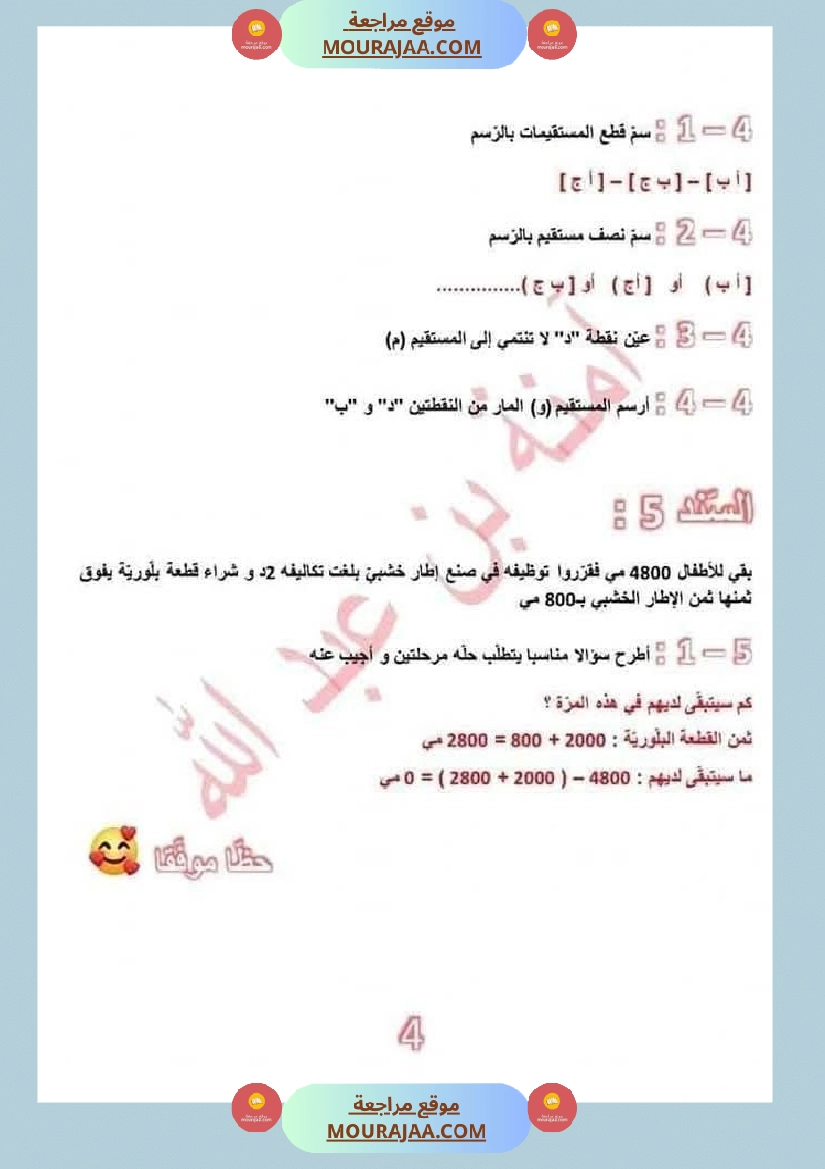 امتحانات رياضيات سنة رابعة مع الاصلاح صفحة 9