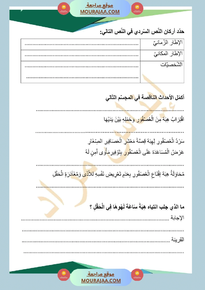 تلاميذ السنة الرابعة نص ثري من حيث المعجم اللغوي المعتمد عميق في معانيه صفحة 2