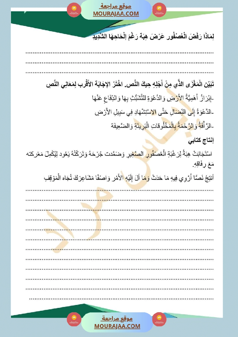 تلاميذ السنة الرابعة نص ثري من حيث المعجم اللغوي المعتمد عميق في معانيه صفحة 4