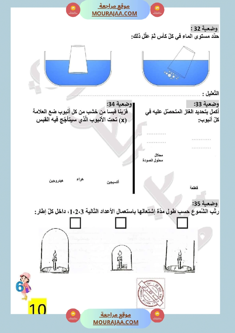 تمارين محور الهواء مع الاصلاح لتلاميذ السادسة صفحة 3