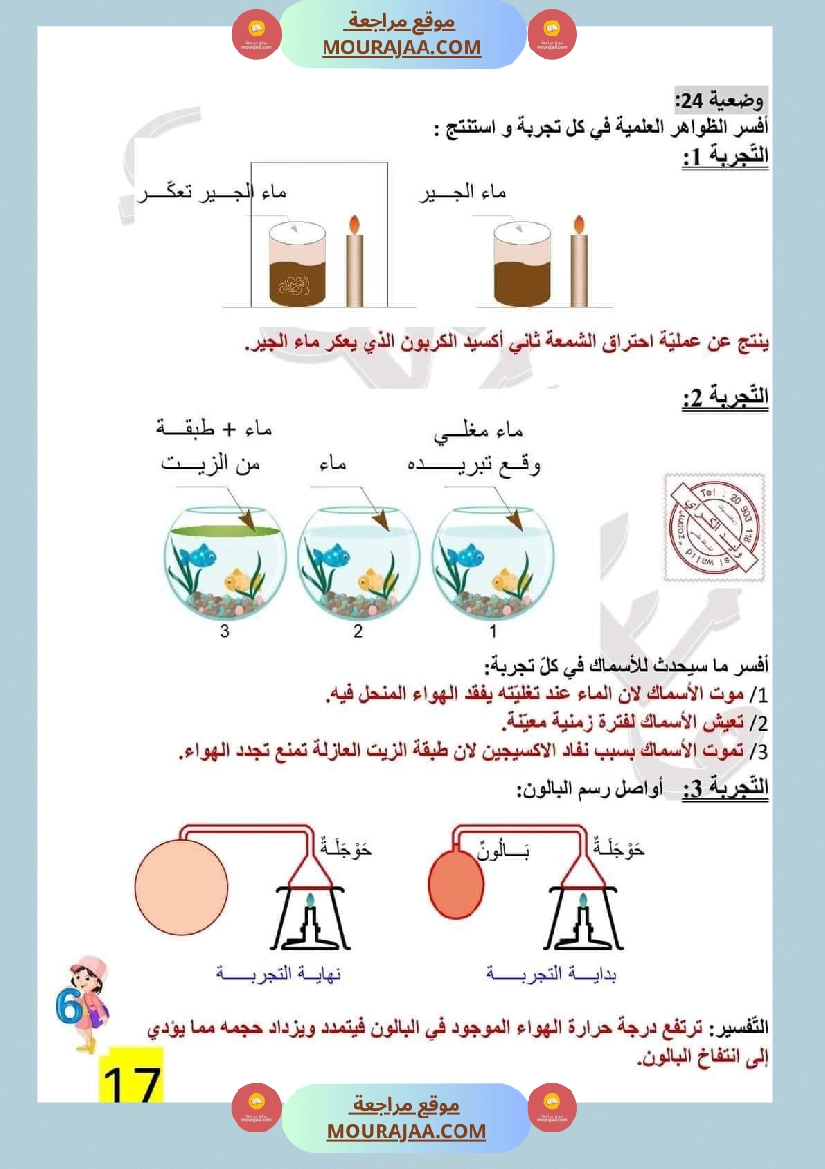 تمارين محور الهواء مع الاصلاح لتلاميذ السادسة صفحة 10