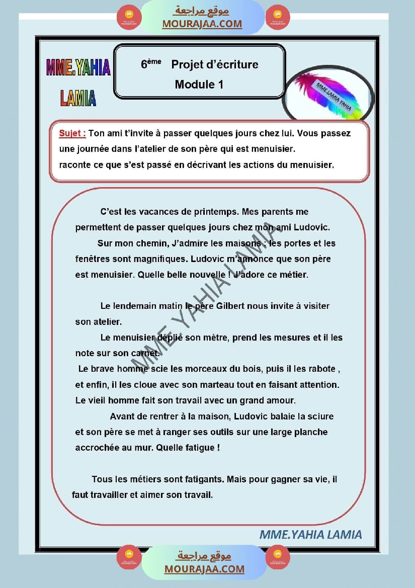 فرنسية الوحدة الأولى السنة السادسة صفحة 8