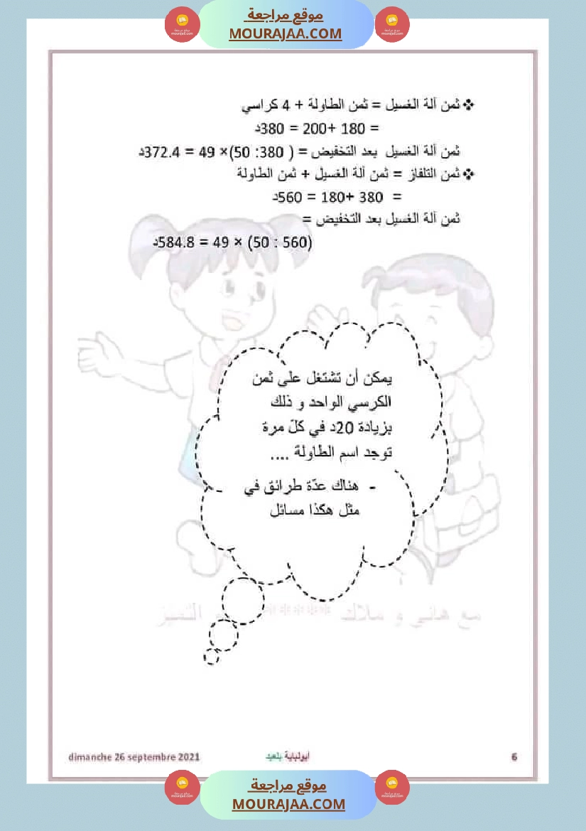 سنة سادسة رياضيات للمراجعة إمتحانات نهاية الثلاثي الأو ل صفحة 2