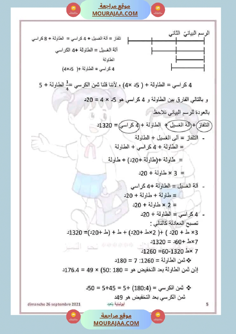 سنة سادسة رياضيات للمراجعة إمتحانات نهاية الثلاثي الأو ل صفحة 3