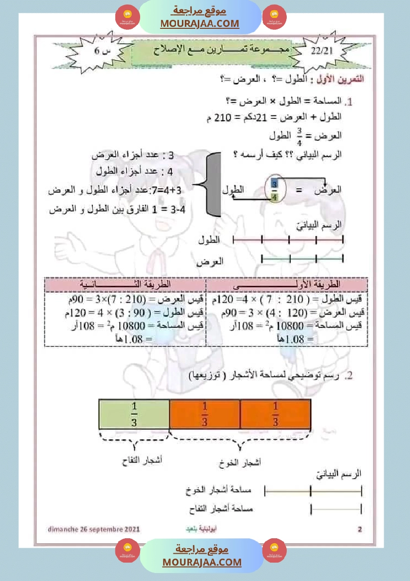 سنة سادسة رياضيات للمراجعة إمتحانات نهاية الثلاثي الأو ل صفحة 4