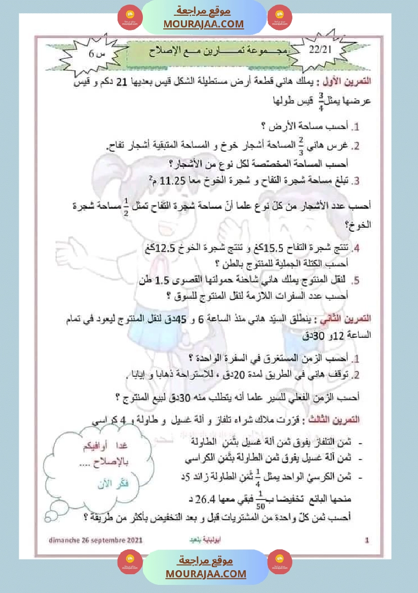 سنة سادسة رياضيات للمراجعة إمتحانات نهاية الثلاثي الأو ل صفحة 5