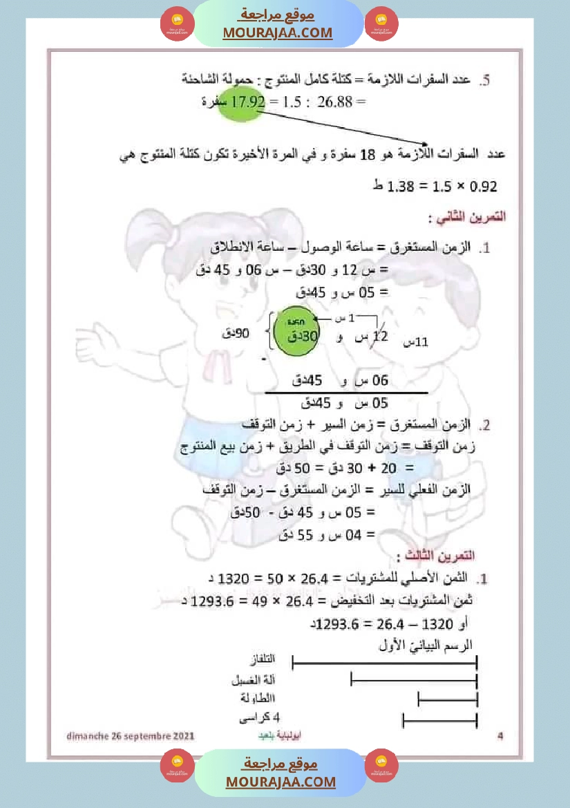 سنة سادسة رياضيات للمراجعة إمتحانات نهاية الثلاثي الأو ل صفحة 6