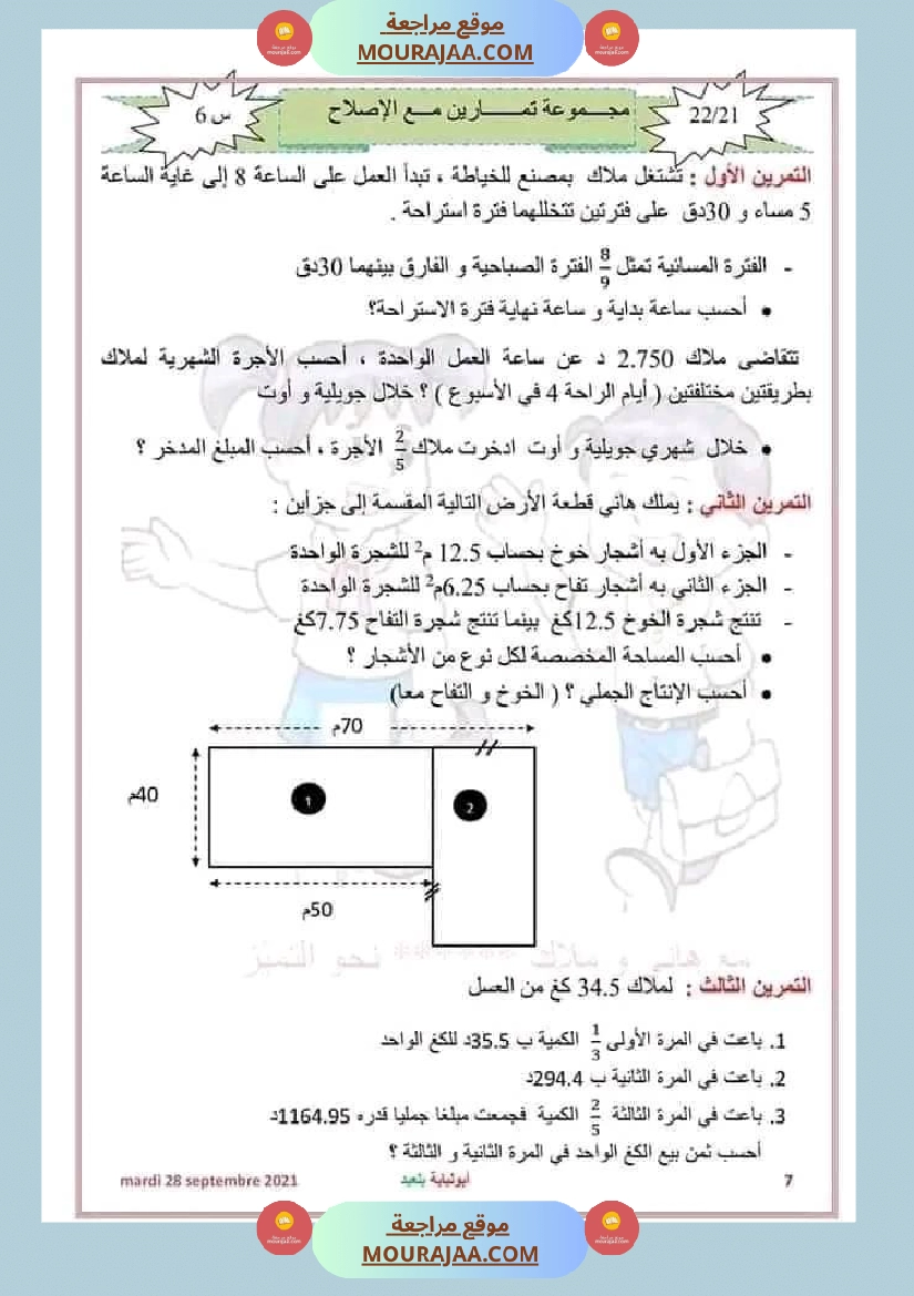 سنة سادسة رياضيات للمراجعة إمتحانات نهاية الثلاثي الأو ل صفحة 7