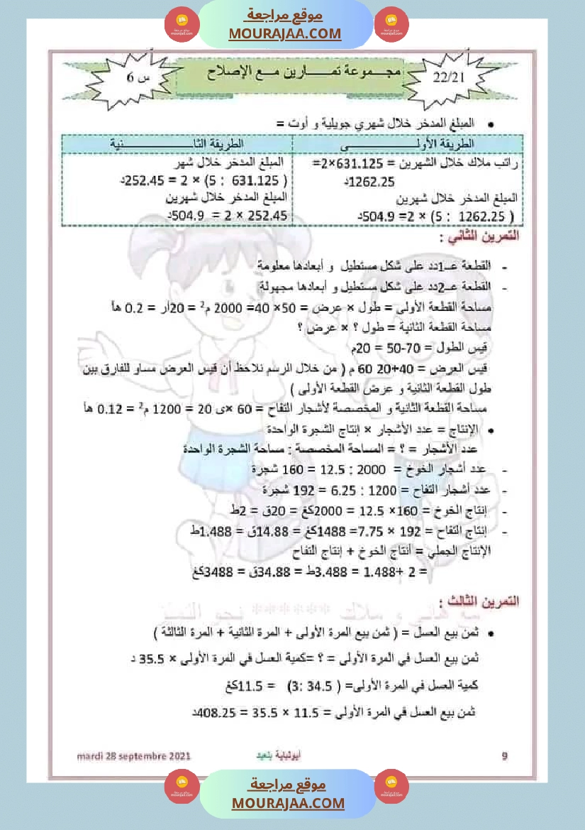 سنة سادسة رياضيات للمراجعة إمتحانات نهاية الثلاثي الأو ل صفحة 8