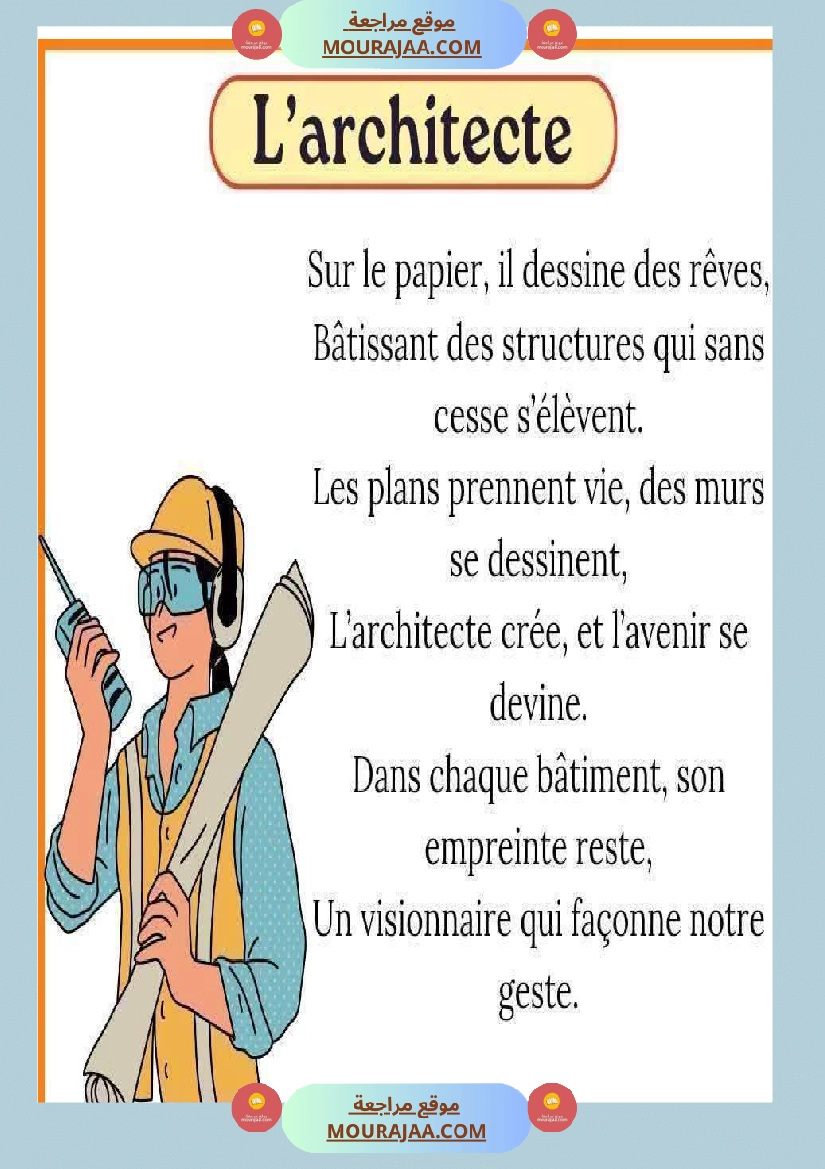 المهن و الحرف للسنة السادسة فرنسية صفحة 4