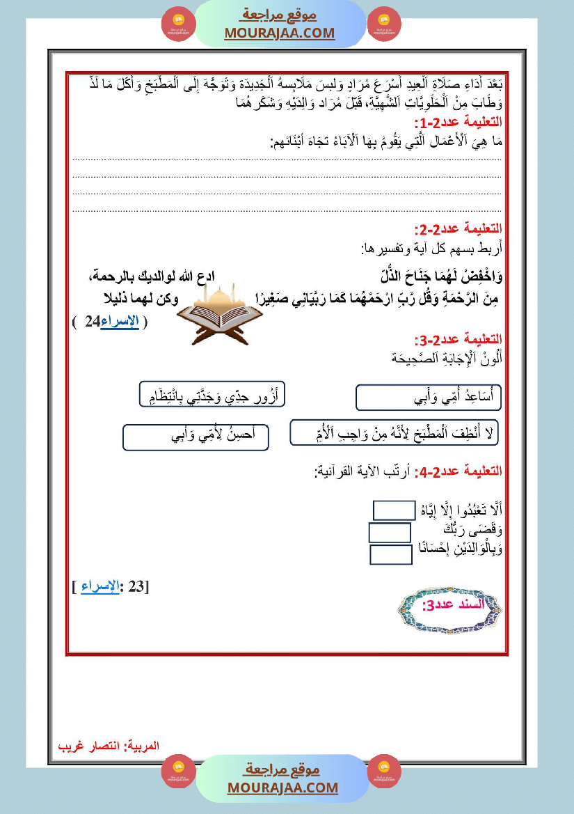 إدماج الفترة الأولى في التربية الاسلامية السنة الثالثة