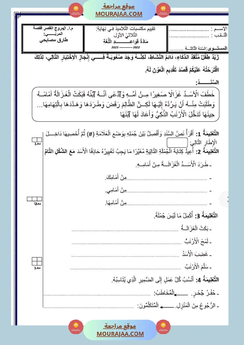 السنة الثالثة اختبارات الثلاثي الأول صفحة 6