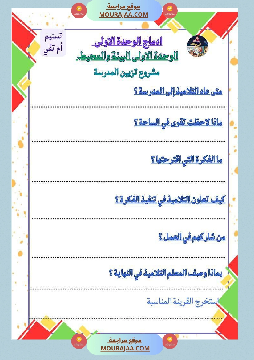 السنة الثالثة تقييمات قراءة وفهم مطابقة للبرنامج مرفقة بالاصلاح وحدة اولى وثانية وثالثة صفحة 8