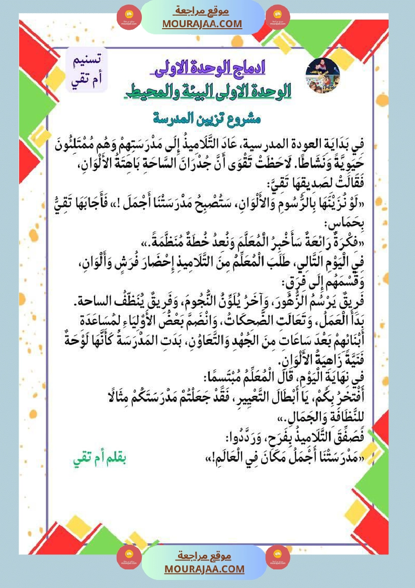 السنة الثالثة تقييمات قراءة وفهم مطابقة للبرنامج مرفقة بالاصلاح وحدة اولى وثانية وثالثة صفحة 9