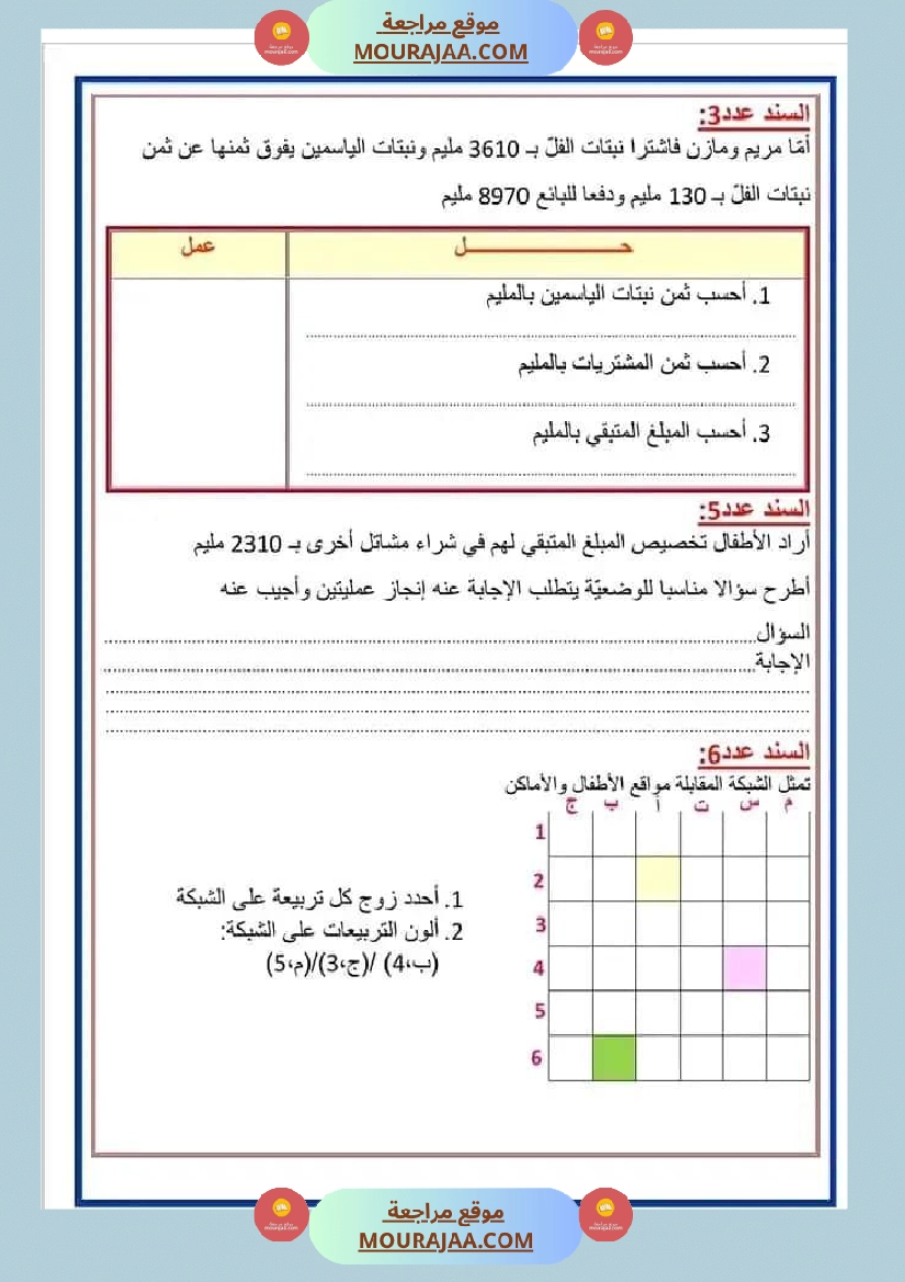 إدماج الفترة الأولى سنة ثالثة رياضيات صفحة 2