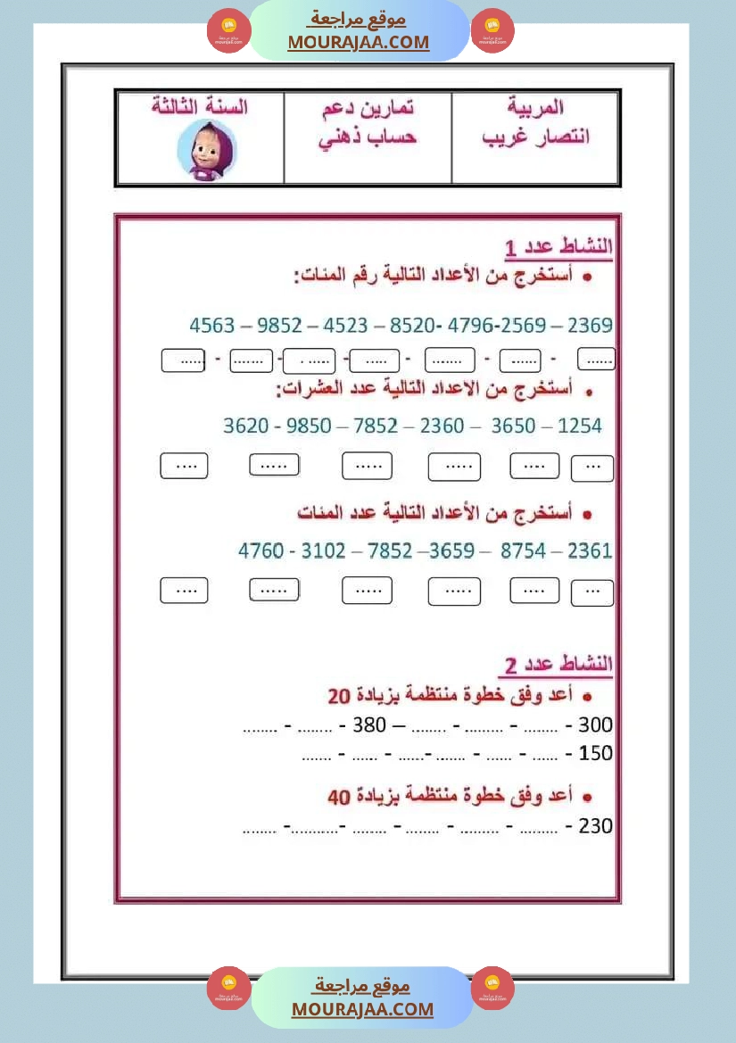 إدماج الفترة الأولى سنة ثالثة رياضيات صفحة 3