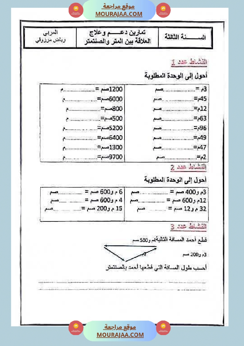 دعم و علاج في مادة الرياضيات الفترة الاولى السنة الثالثة صفحة 3