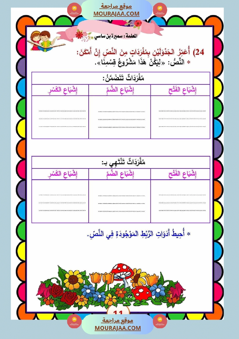 الوحدة الأولى لغة عربية البيئة و المحيط صفحة 4