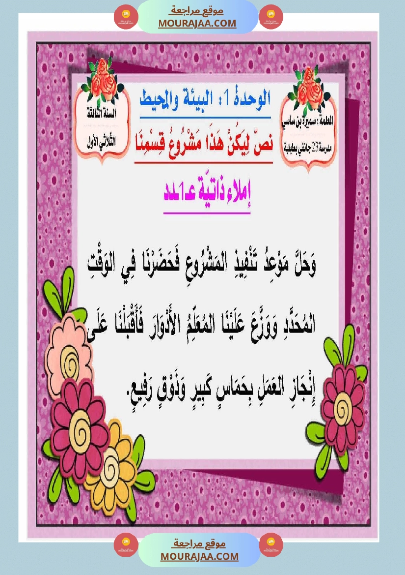 الوحدة الأولى لغة عربية البيئة و المحيط صفحة 5