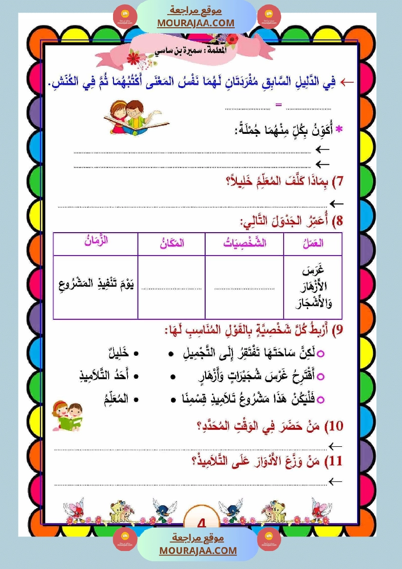 الوحدة الأولى لغة عربية البيئة و المحيط صفحة 9