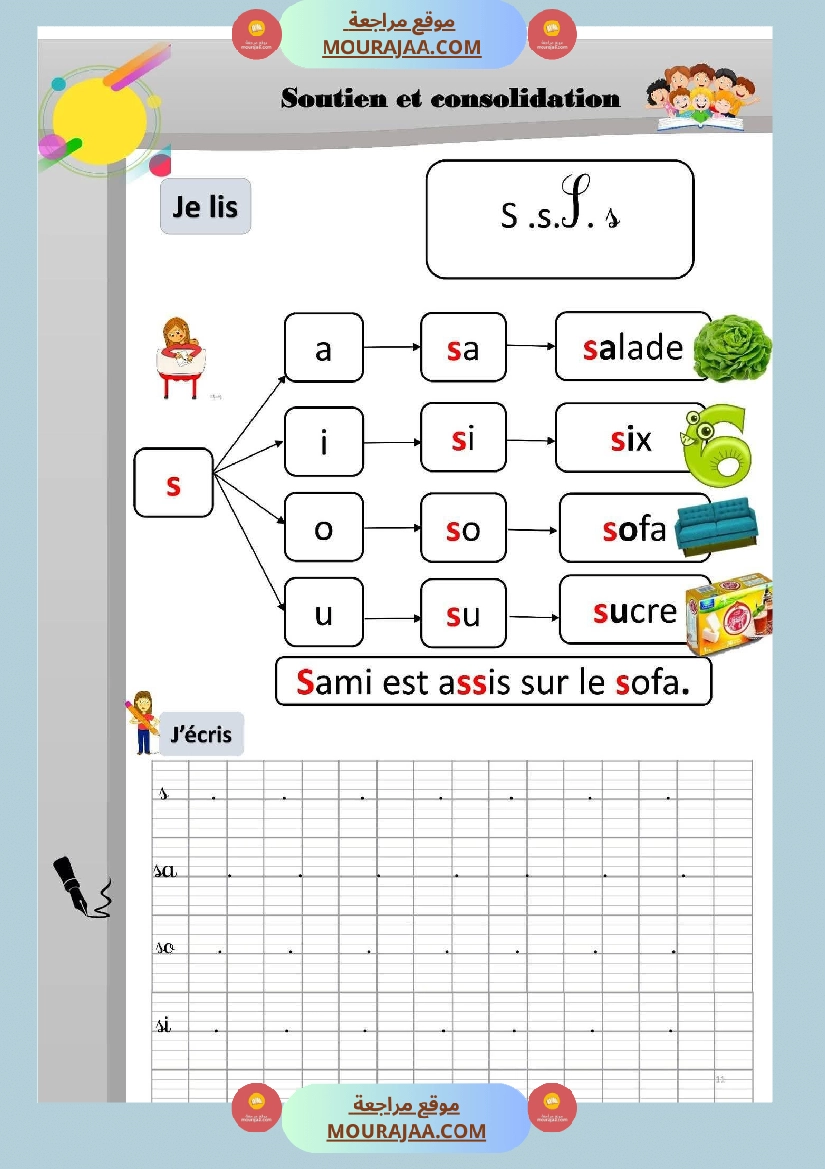 3eme annee soutien et consolidation lecture ecriture صفحة 3