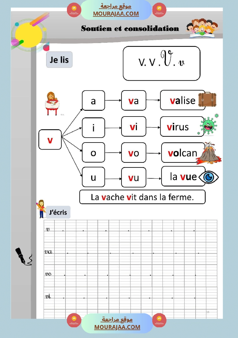 3eme annee soutien et consolidation lecture ecriture صفحة 4
