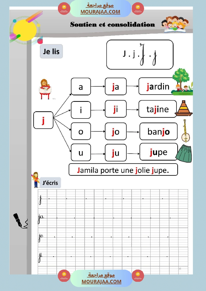 3eme annee soutien et consolidation lecture ecriture صفحة 5
