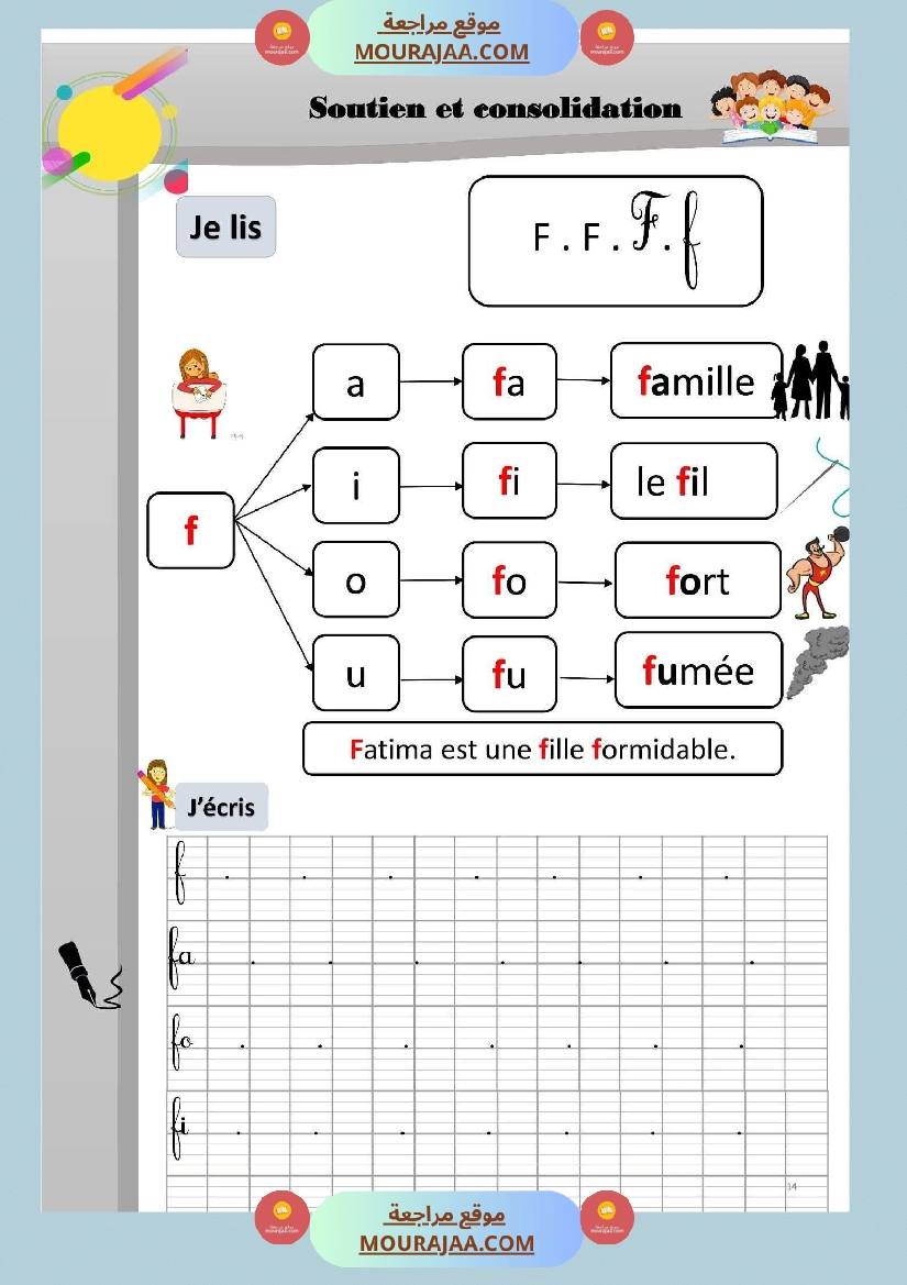 3eme annee soutien et consolidation lecture ecriture صفحة 6