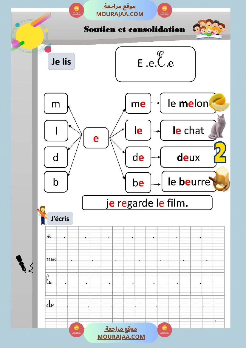 3eme annee soutien et consolidation lecture ecriture صفحة 7