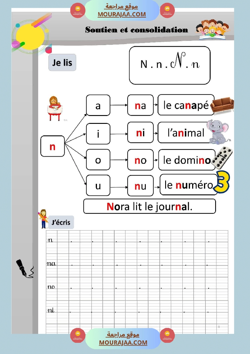 3eme annee soutien et consolidation lecture ecriture صفحة 8