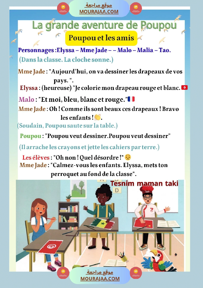 3ēme annee primaire unite 2 communication orale صفحة 3