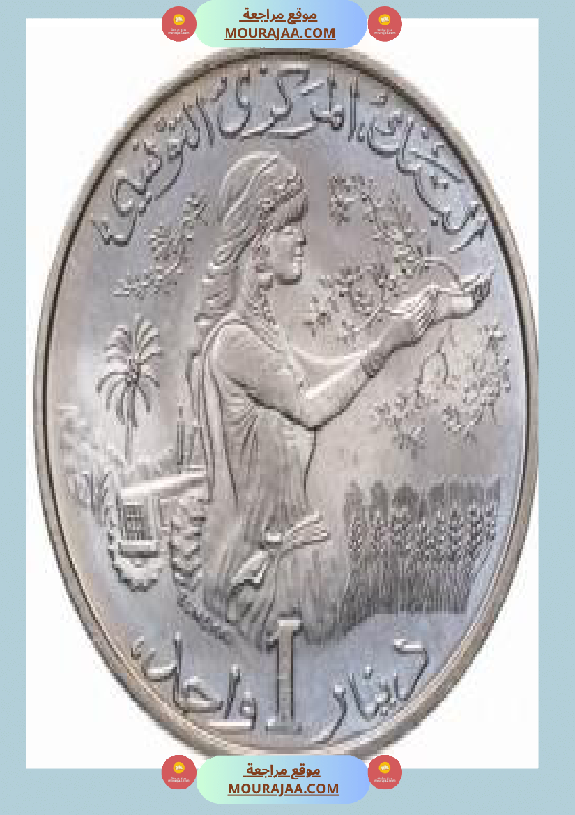 قطع نقدية و ورقية سنة الثالثة