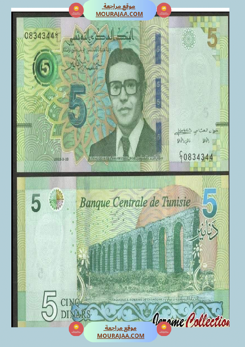 قطع نقدية و ورقية سنة الثالثة