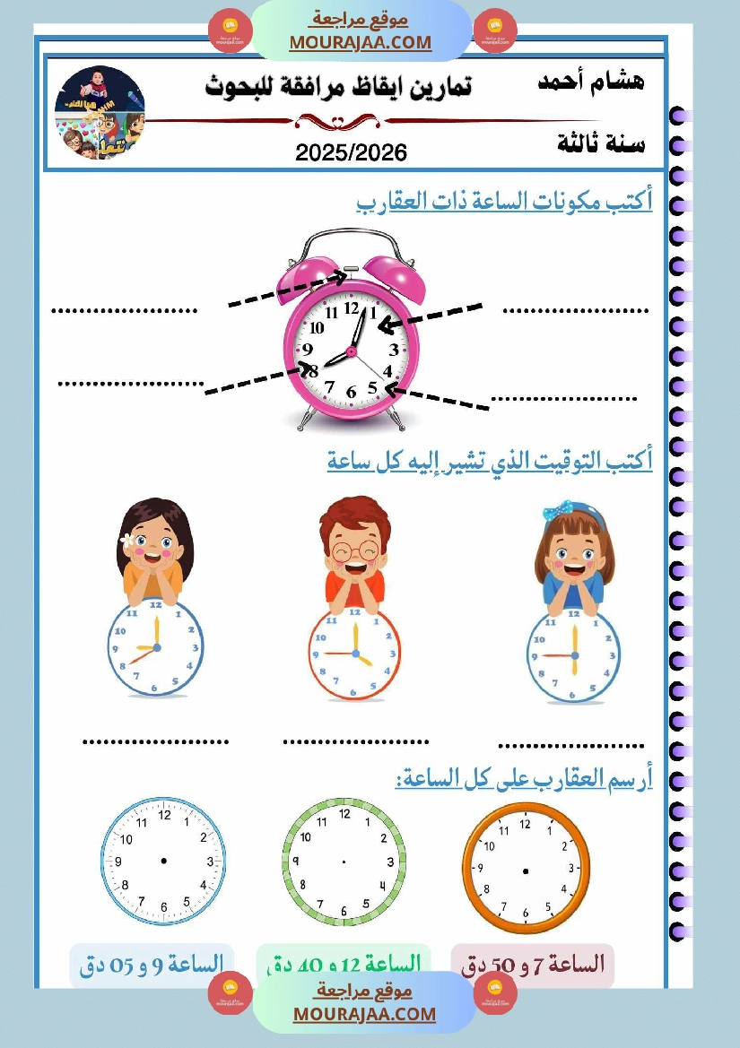 السنة الثالثة بحوث في الايقاظ العلمي الثلاثي الاول مرفقة بتطبيقات