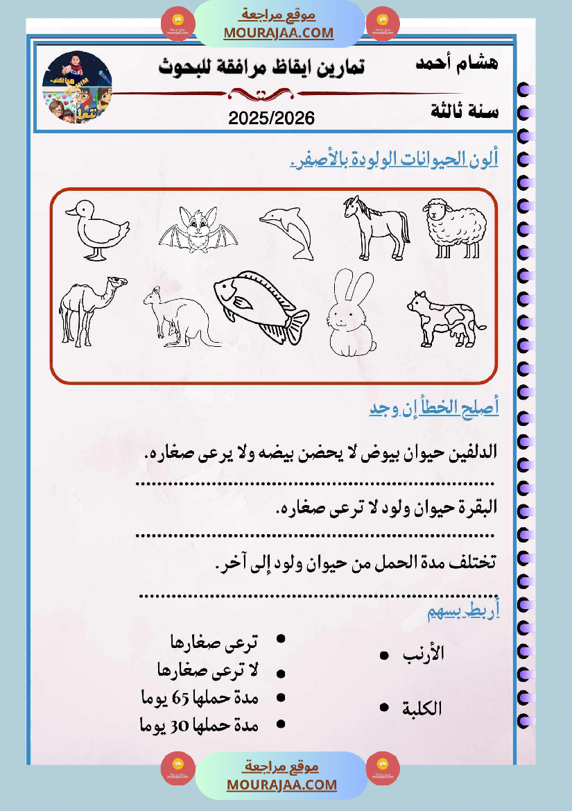 السنة الثالثة بحوث في الايقاظ العلمي الثلاثي الاول مرفقة بتطبيقات
