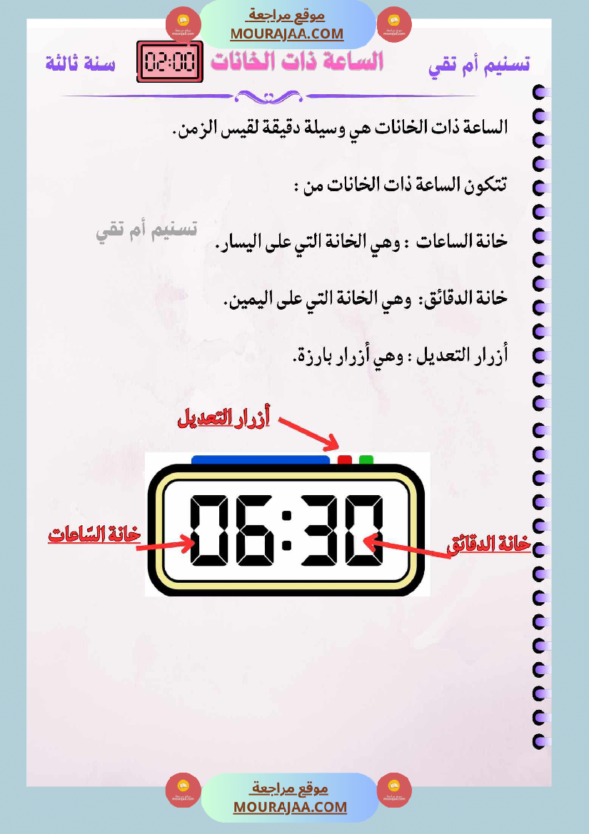 السنة الثالثة بحوث في الايقاظ العلمي الثلاثي الاول مرفقة بتطبيقات