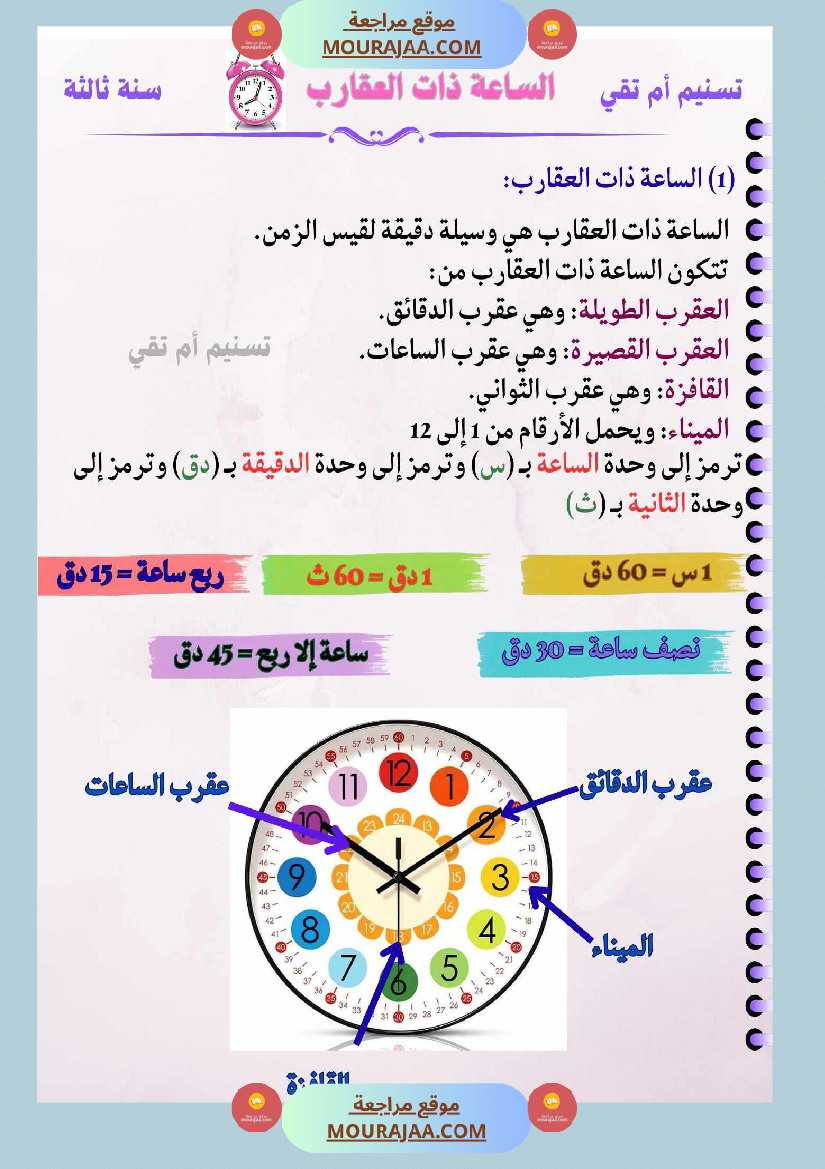السنة الثالثة بحوث في الايقاظ العلمي الثلاثي الاول مرفقة بتطبيقات