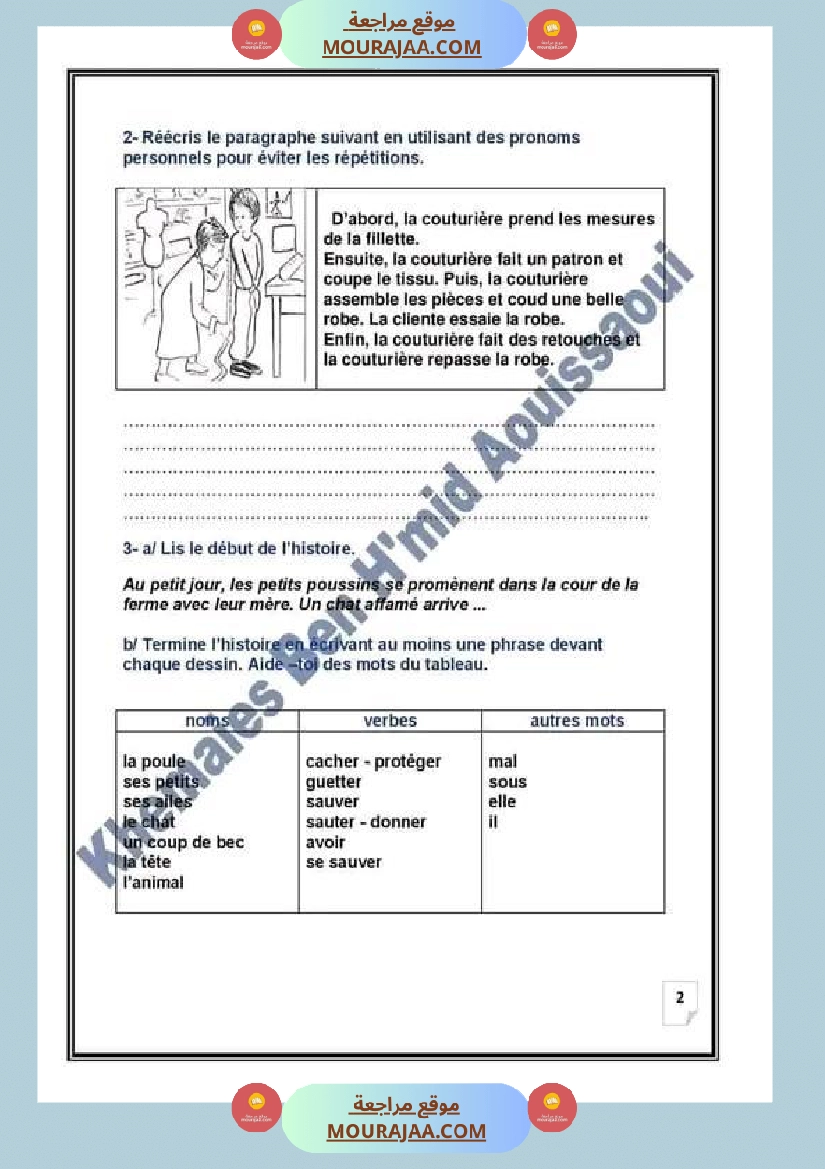 5eme annee primaire francais expression ecrite avec correction-2 صفحة 2