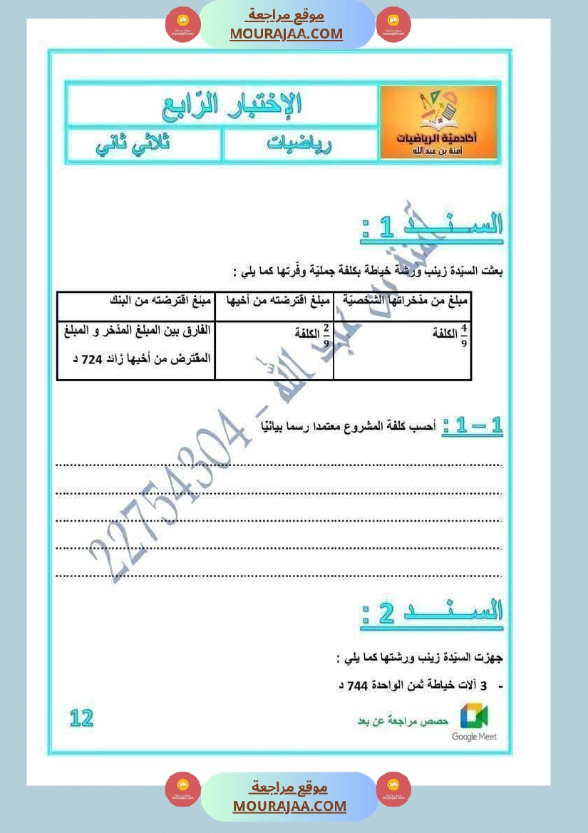 رياضيات لأبطال السنة الخامسة مع الاصلاح صفحة 3