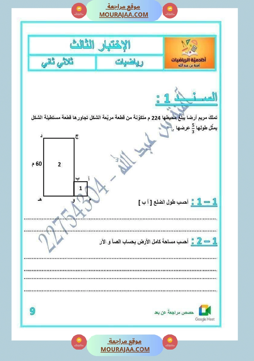 رياضيات لأبطال السنة الخامسة مع الاصلاح صفحة 24