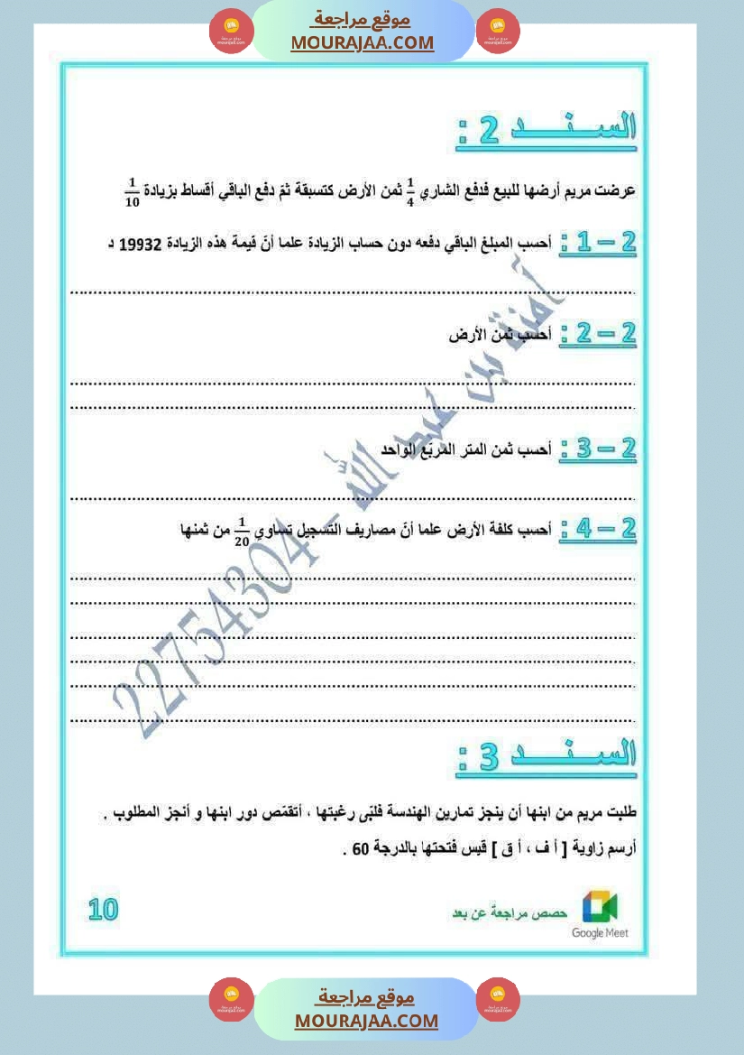 رياضيات لأبطال السنة الخامسة مع الاصلاح صفحة 25