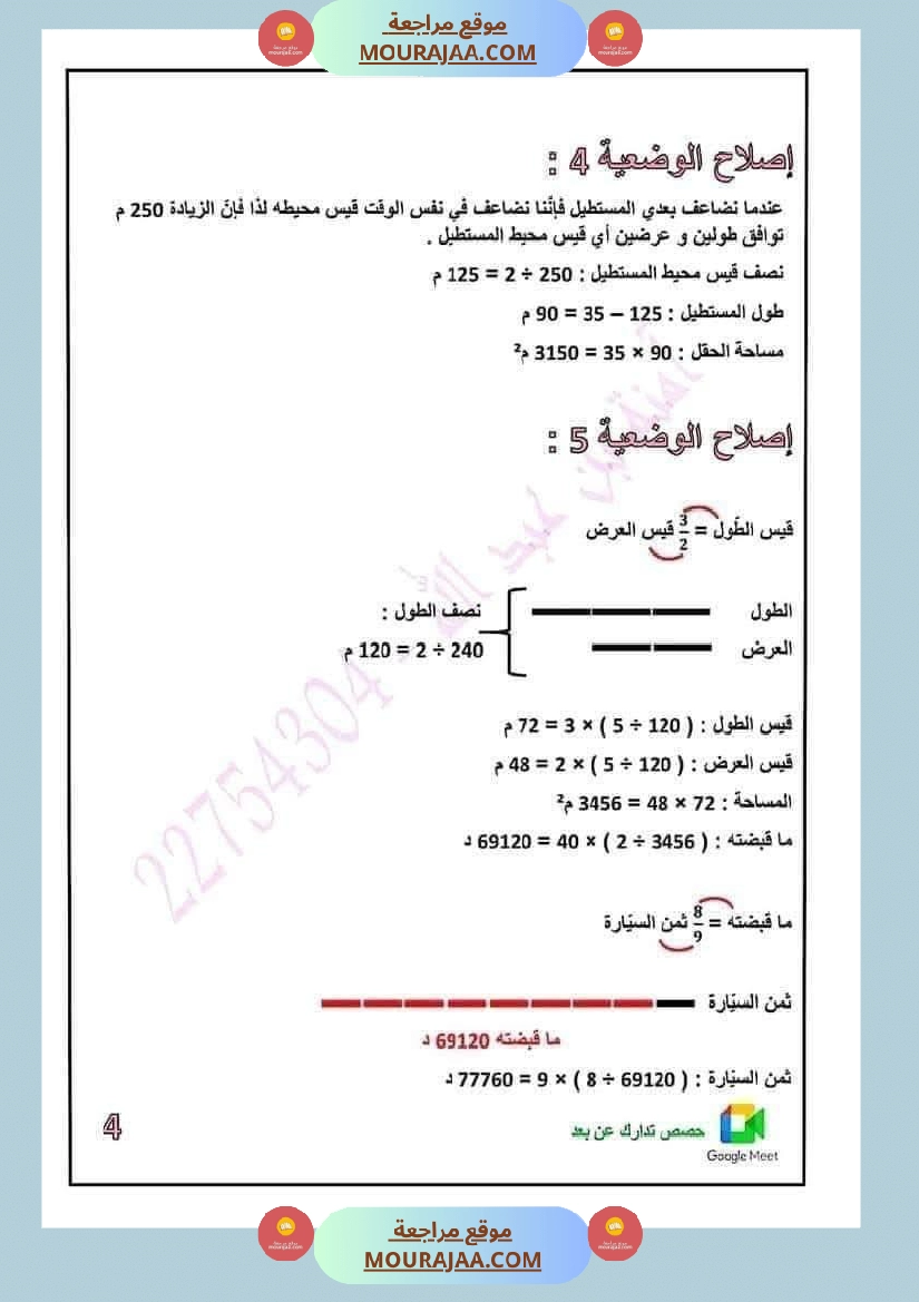 رياضيات مرفقة بالاصلاح الثلاثي الثاني خامسة صفحة 2