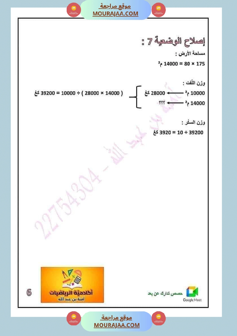 رياضيات مرفقة بالاصلاح الثلاثي الثاني خامسة صفحة 3