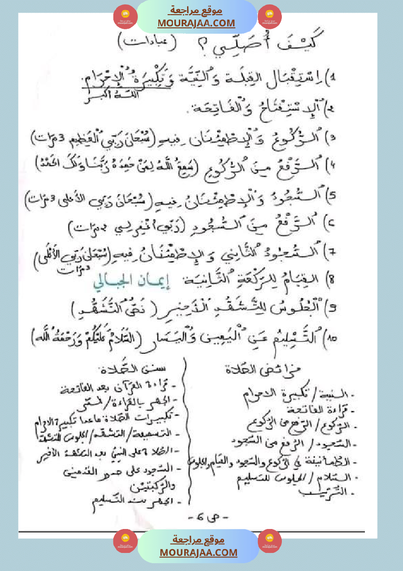 سنة خامسة ابتدائي تلخيص دروس التربية الاسلامية الثلاثي الثاني