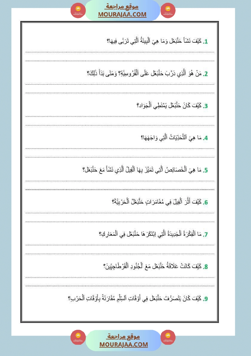تمارين دعم في اللغة والقراءة سنة خامسة صفحة 2