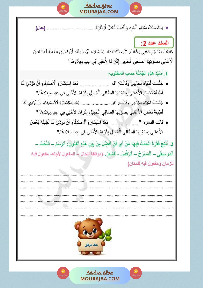 تمارين دعم في اللغة والقراءة سنة خامسة صفحة 3